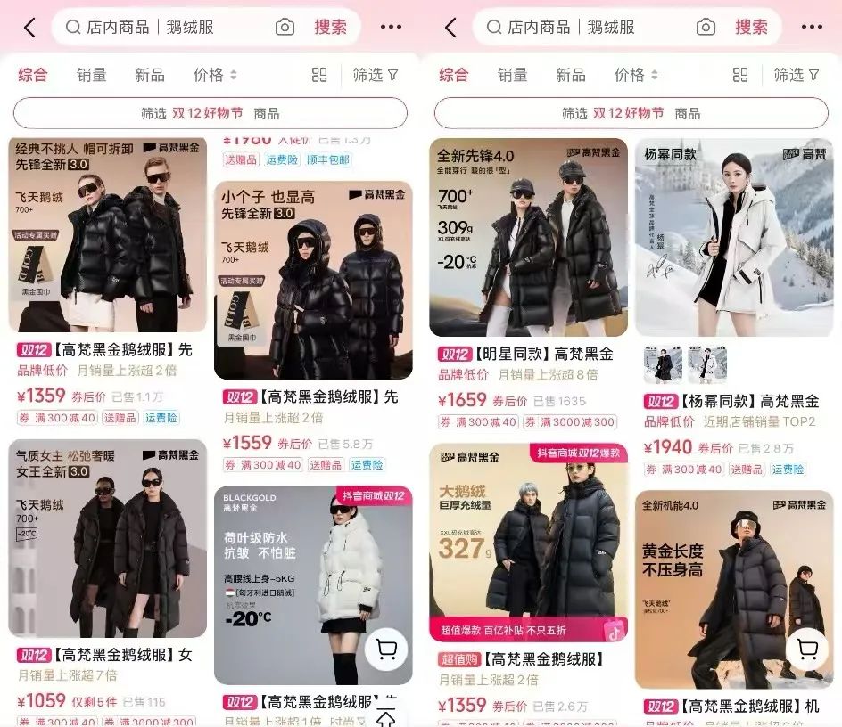 要么贵?要么假?频上热搜的羽绒服,在直播间卖爆了