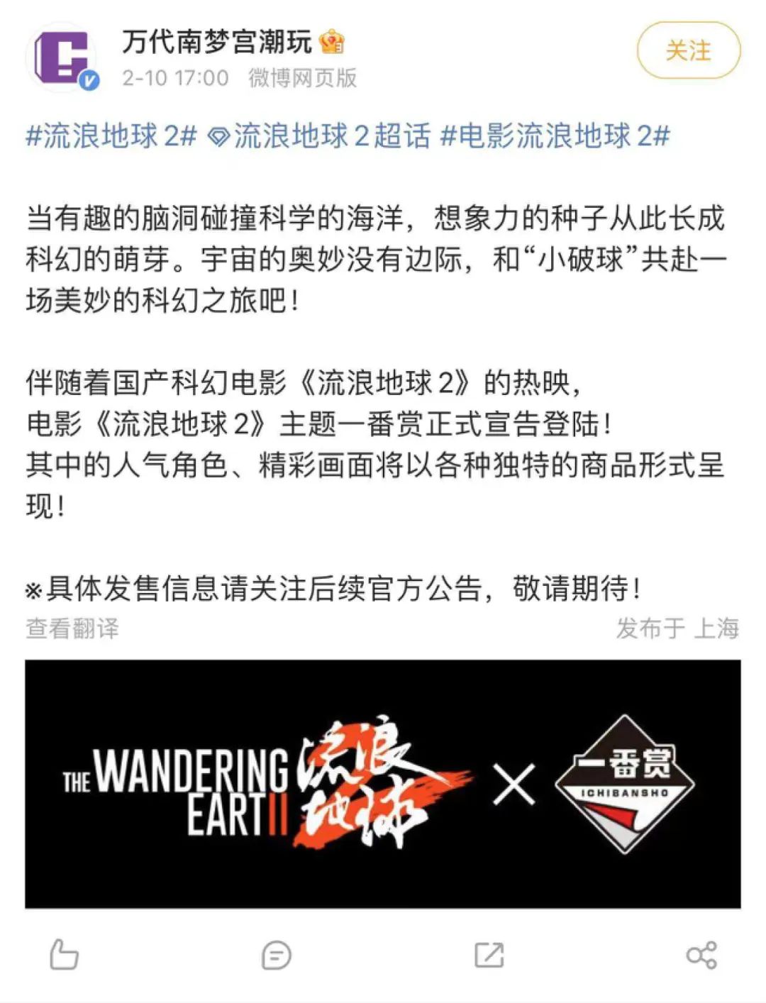 日本来的万代,要念中国IP的经