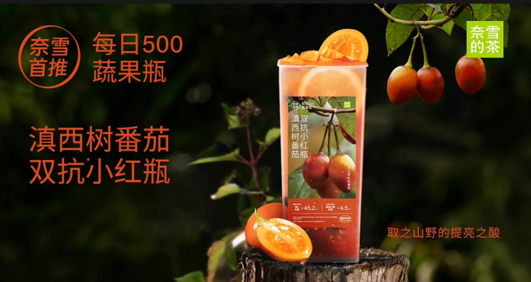能喝的「精华」?茶饮品牌迎来新叙事