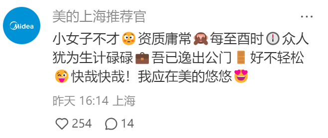 美的被曝强制下班,自家运营一线吃瓜?!