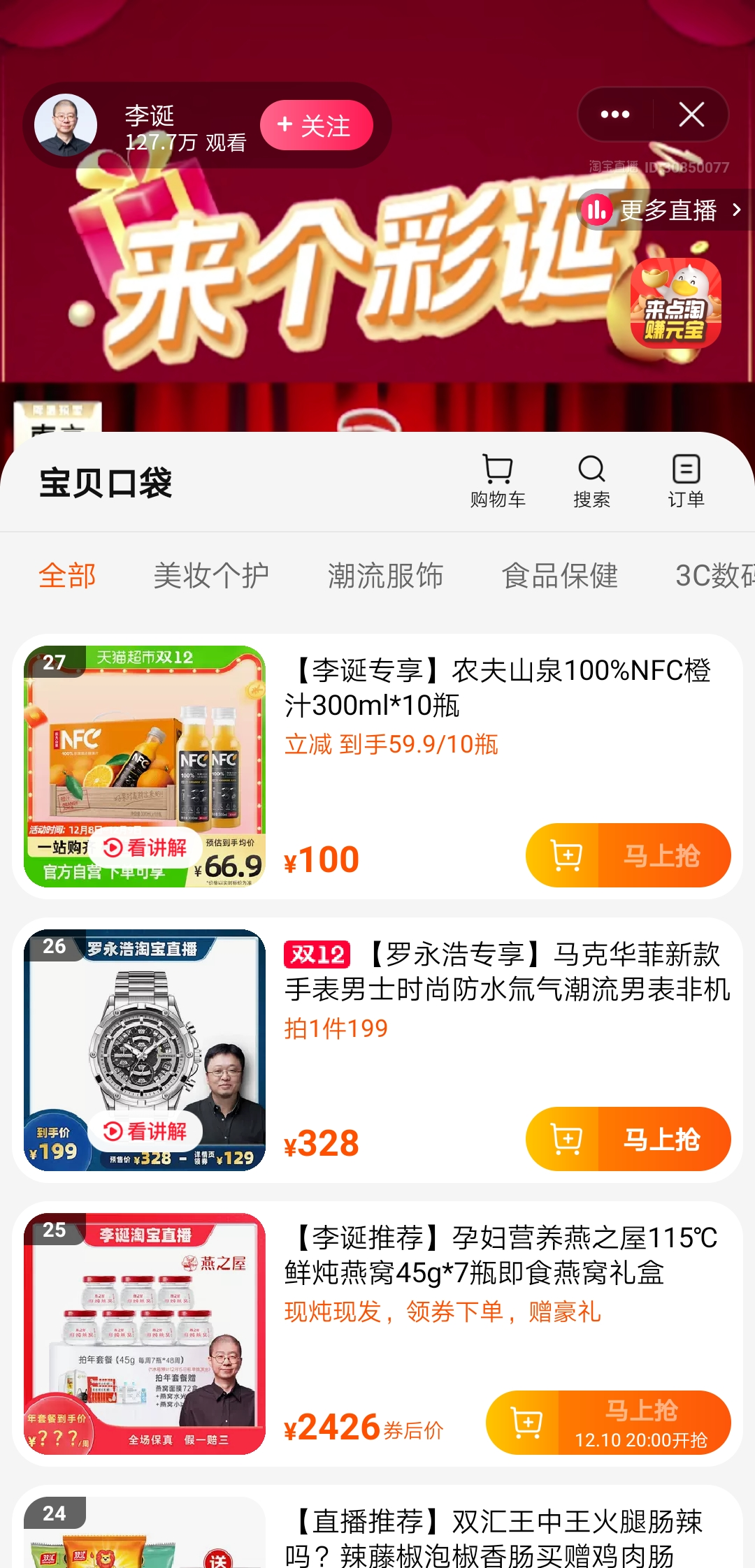 罗永浩“退位”,李诞上位!