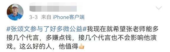 被骂1个月后,张颂文代言终于被夸!