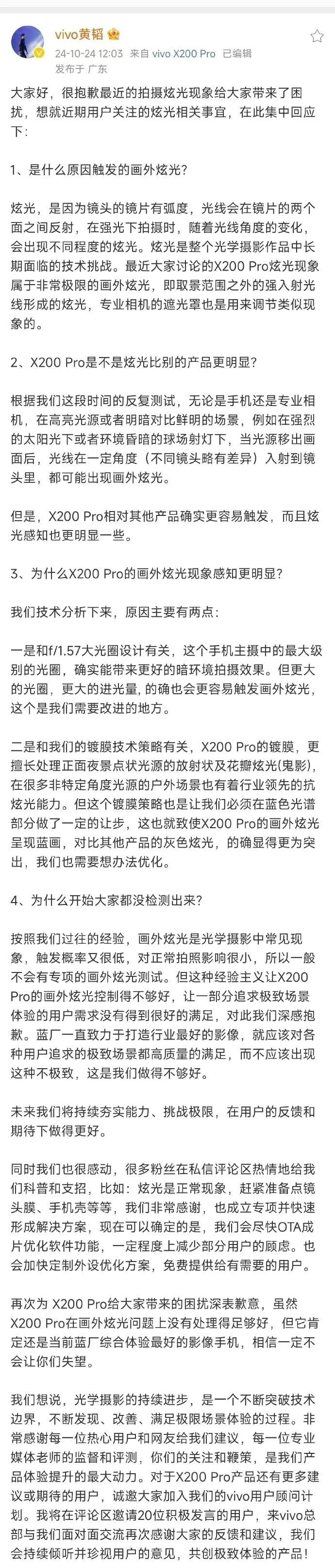公关声明292 | vivo&影视飓风:回应vivo手机炫光问题