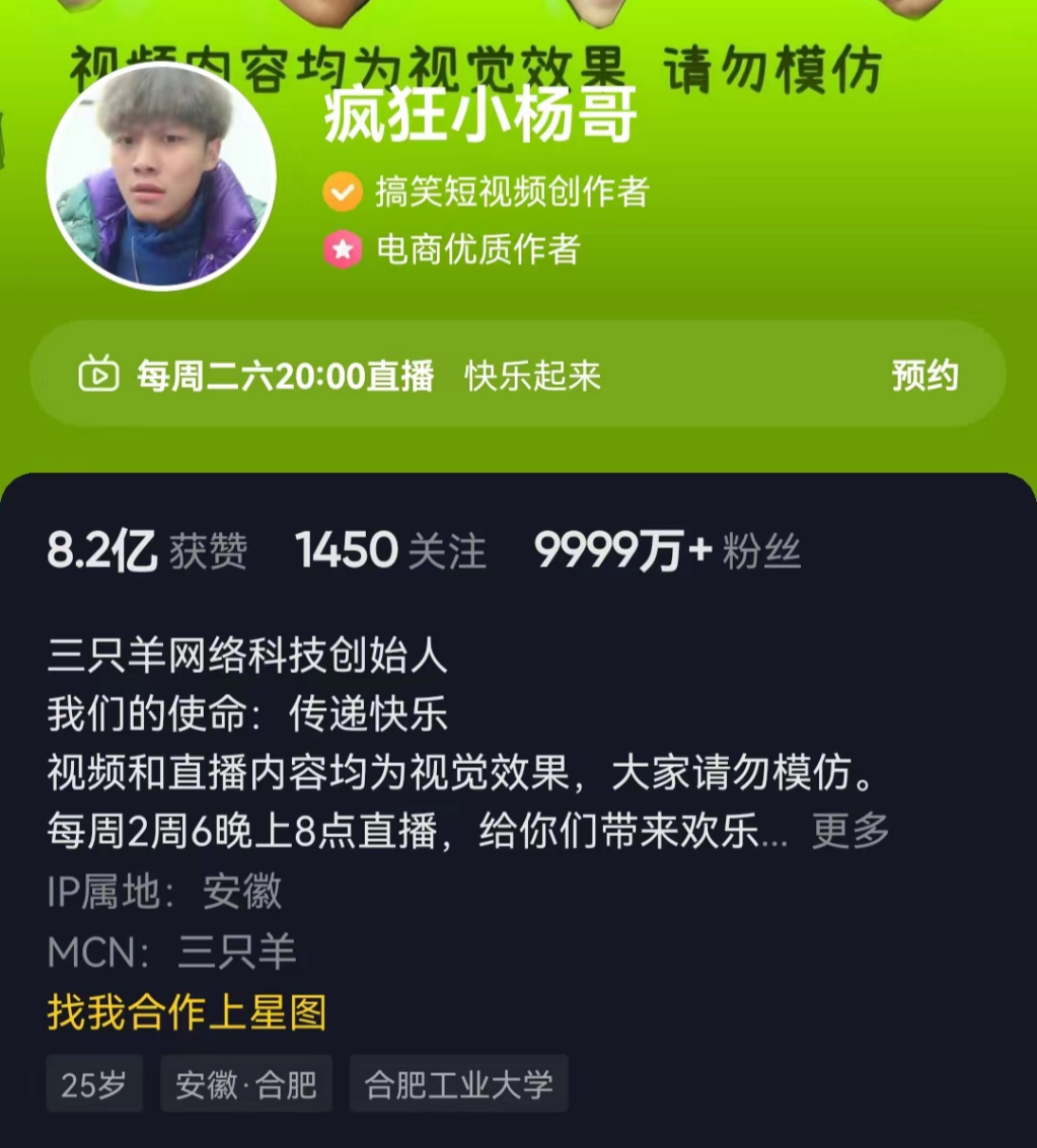 抖音1亿人，&ldquo;狂追&rdquo;小杨哥
