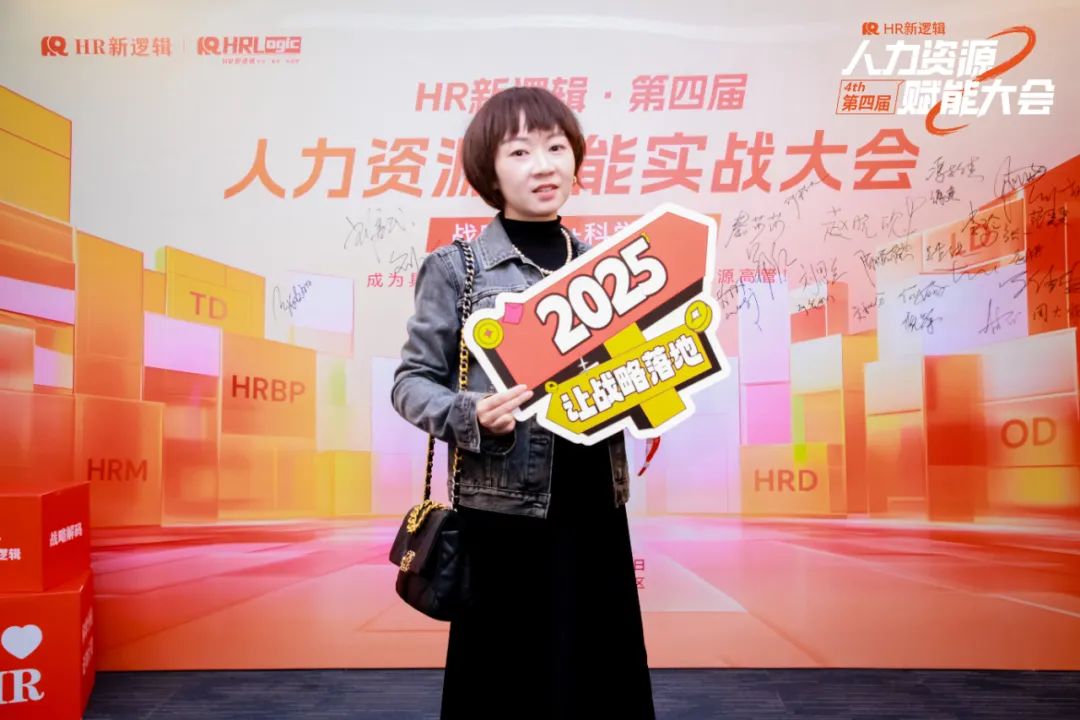 学习回顾 | 第四届HR赋能实战大会·圆满落幕!