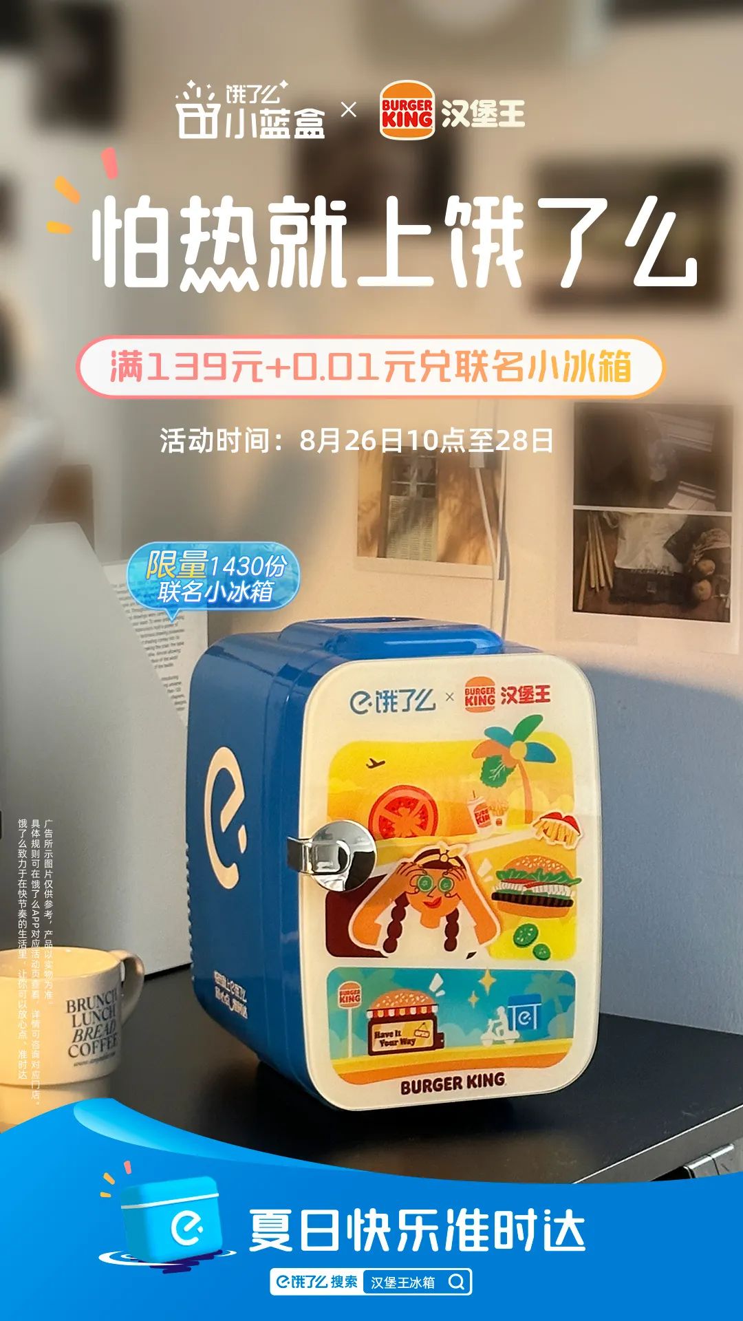 让用户惊喜不断,饿了么x汉堡王为什么总能造出爆款?