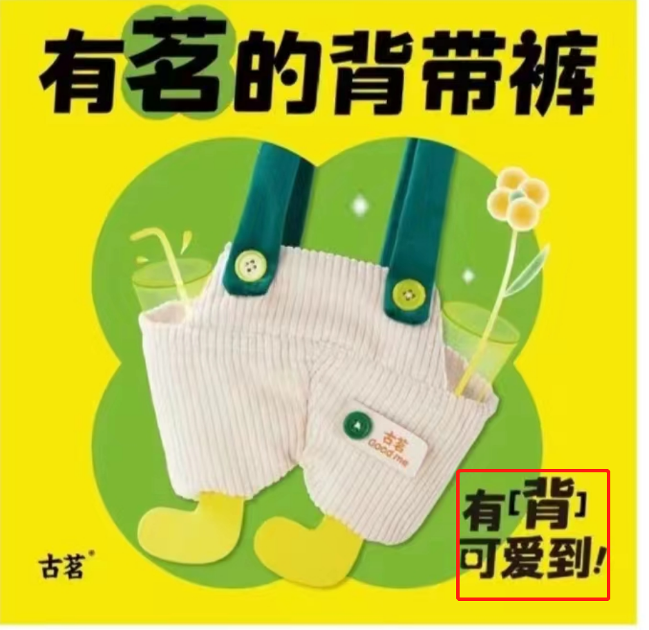 吊打星巴克“丁字裤”!古茗的“裤衩”火了