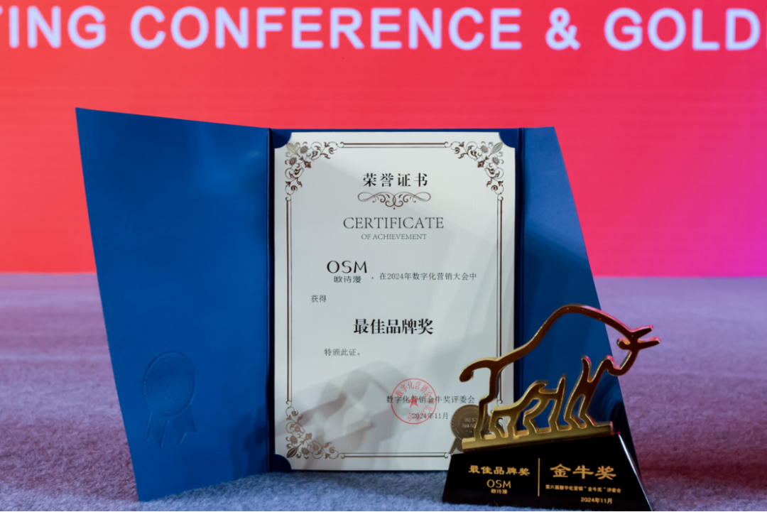 品牌标杆！欧诗漫荣膺2024金牛奖&ldquo;最佳品牌奖&rdquo;