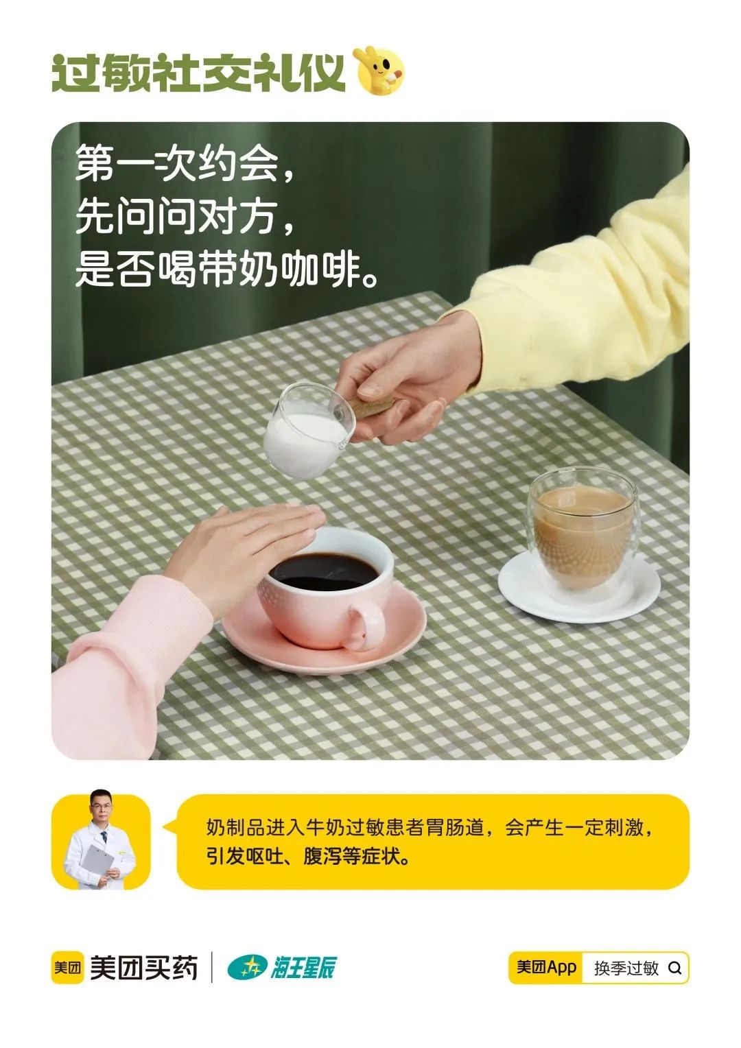 「过敏社交礼仪」文案,被它有同理心的洞察击中了