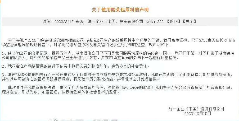 老坛酸菜变老痰酸菜,康师傅还能扶的起来吗?