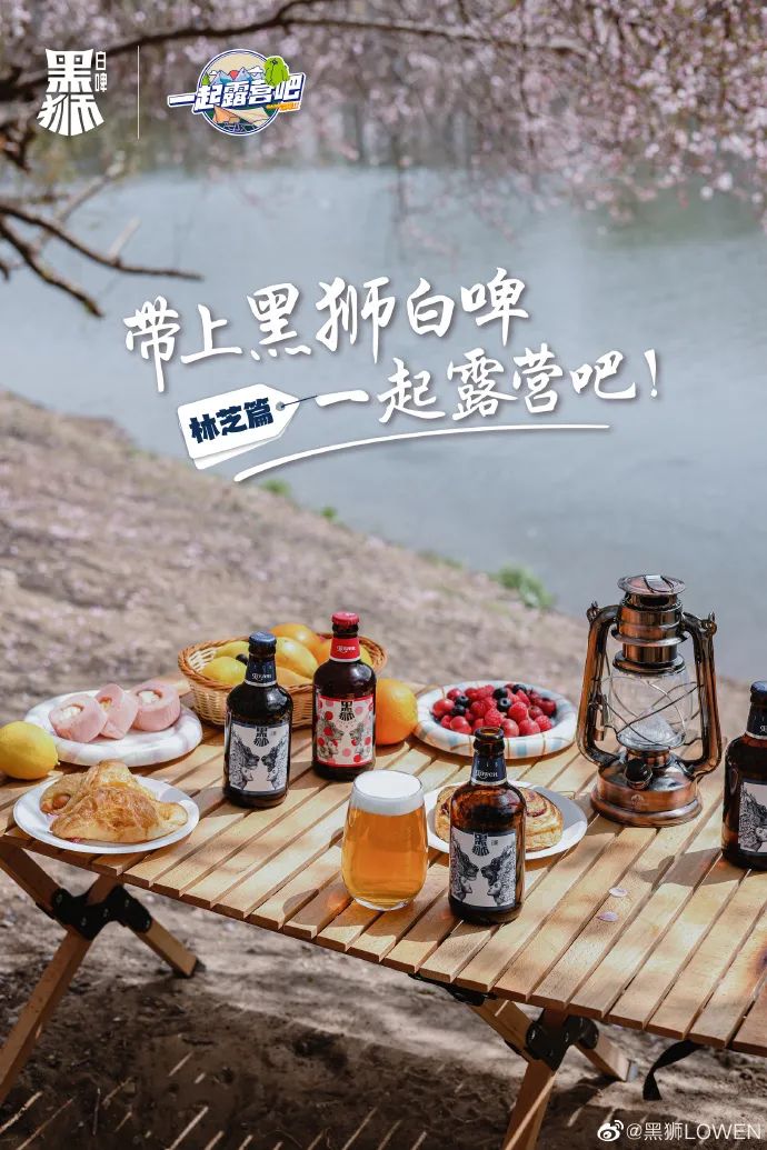 露营营销,黑狮白啤才是高端玩家!