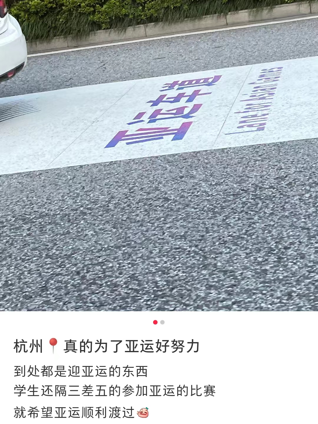 &ldquo;神仙路过也要喊加油&rdquo;，杭州亚运会宣传太顶了！