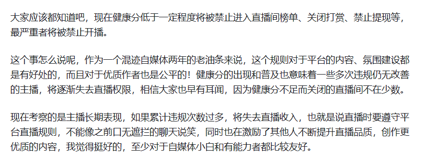 当抖音给主播们戴上&ldquo;紧箍咒&rdquo;