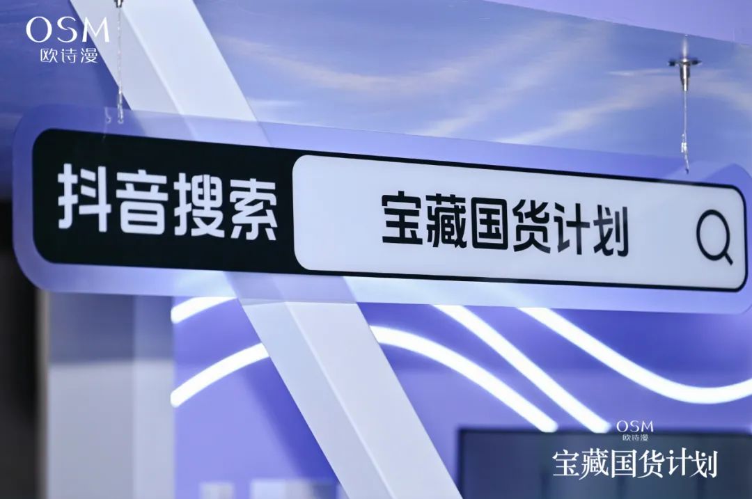 机遇与挑战并存的美妆营销时代,欧诗漫如何破局?