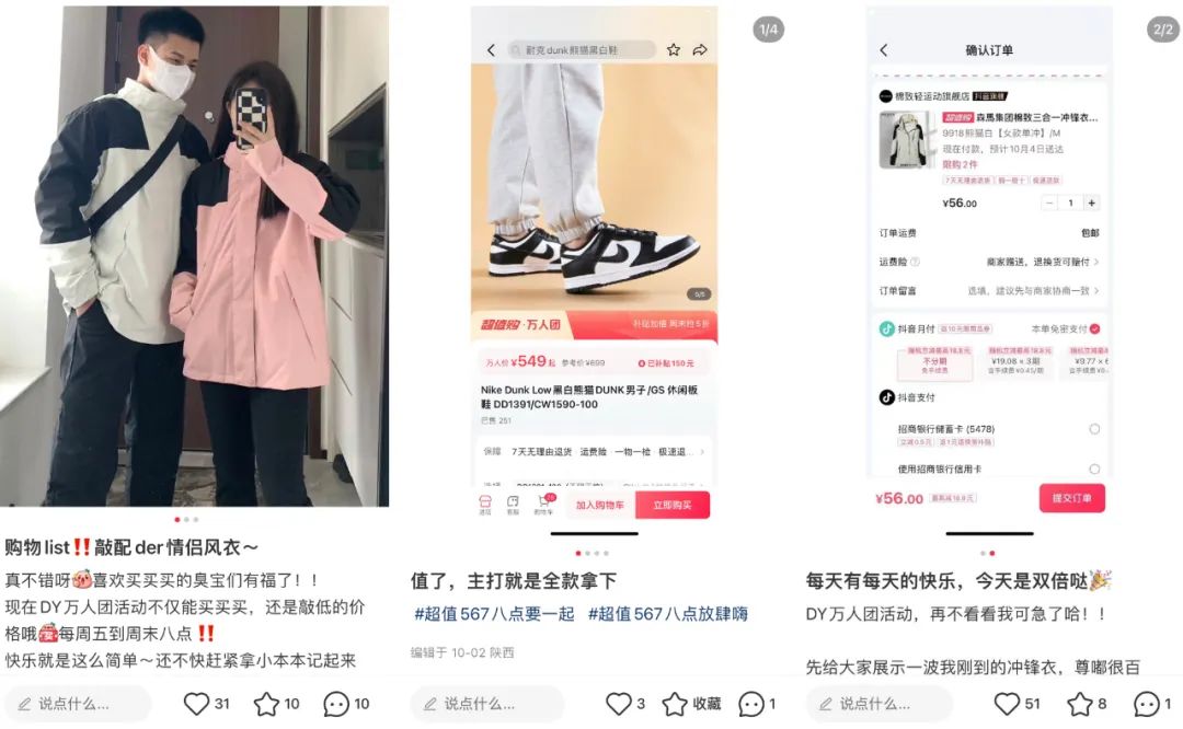 周末万人疯抢的抖音超值购万人团,如何突围了电商低价促销战?