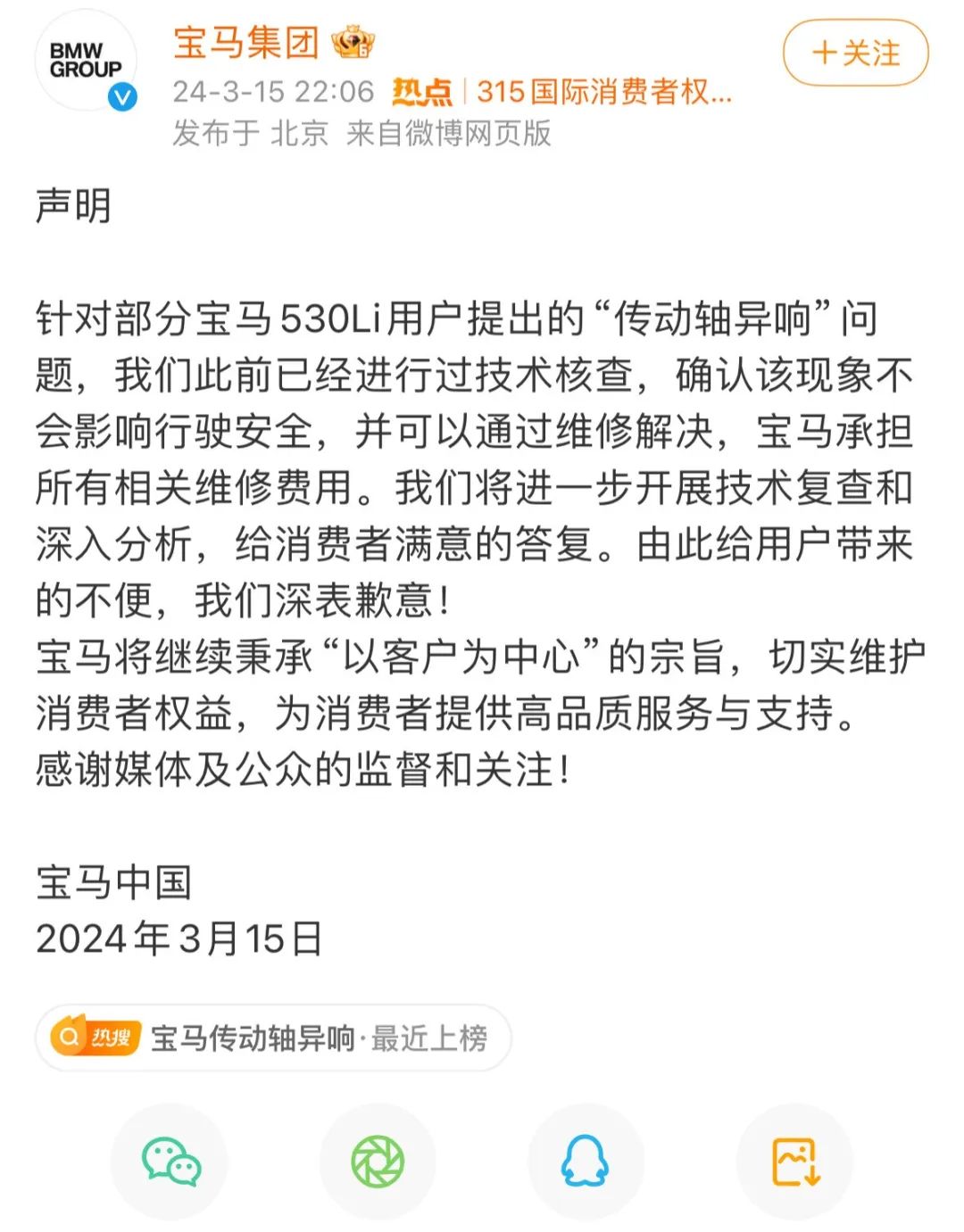 宝马中国,这次真踢到铁板了