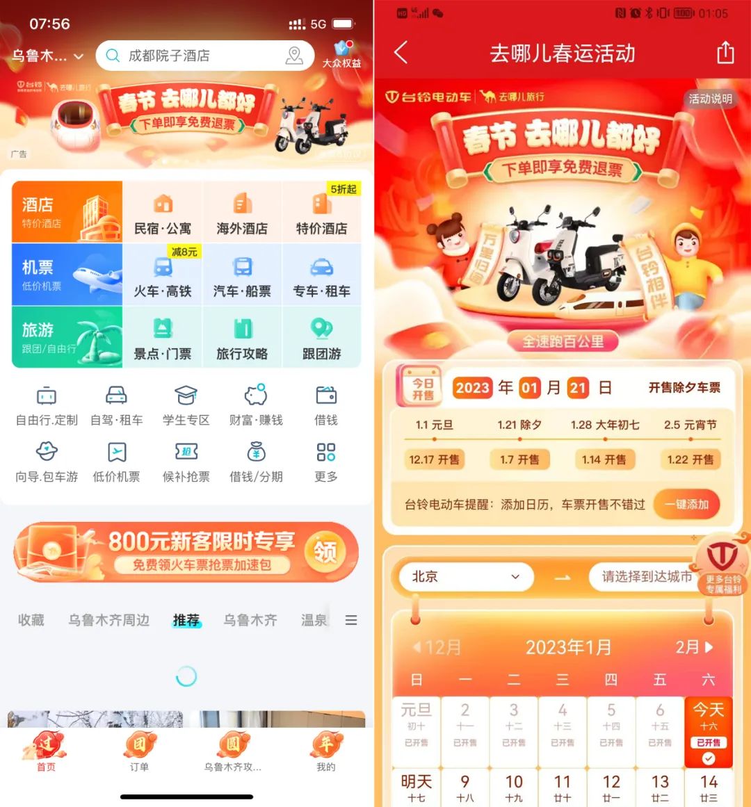 携手凤凰传奇春节贺岁,台铃电动车这场CNY营销“太灵”了