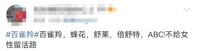 百雀羚&ldquo;禁用&rdquo;风波反转，惊现年度最强公关！