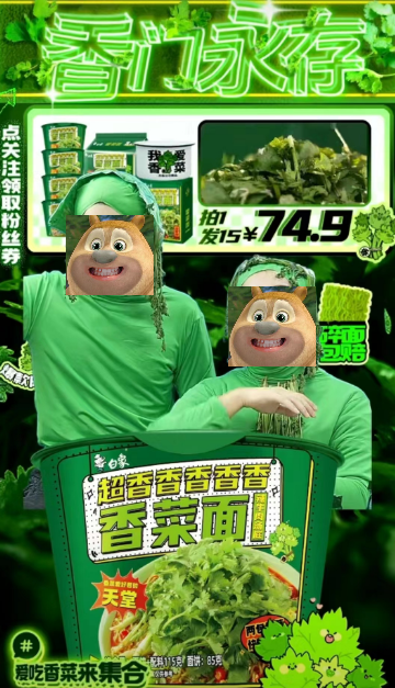 穿“香菜比基尼”带货?白象主播辣瞎眼!