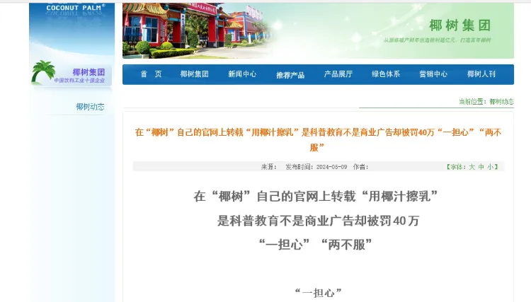 体操冠军&ldquo;擦边&rdquo;被禁，吓坏了椰树！