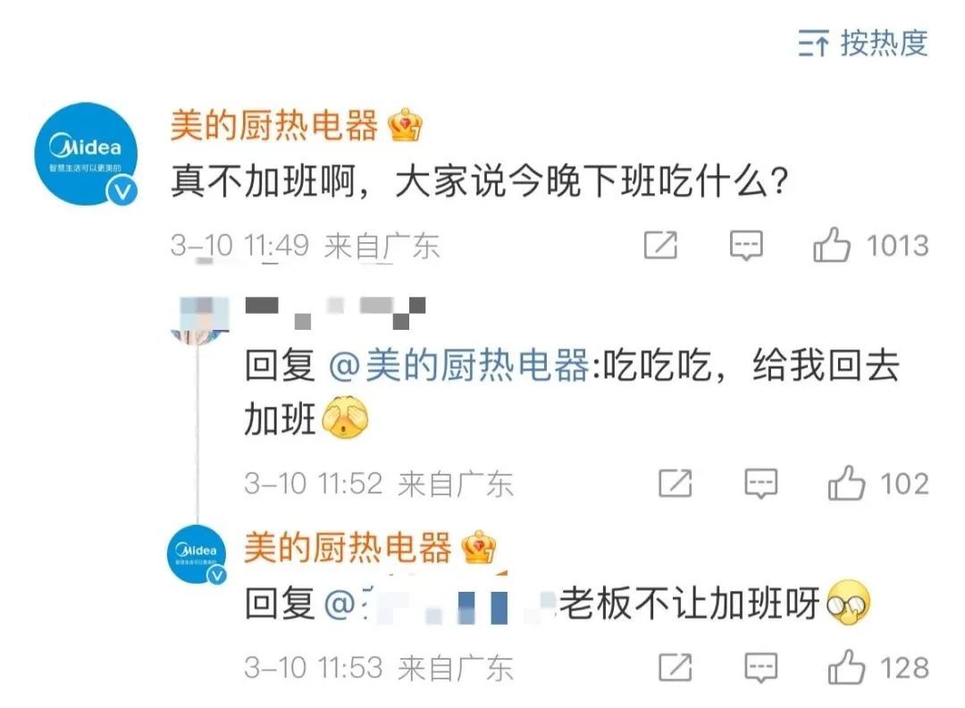 美的被曝强制下班,自家运营一线吃瓜?!