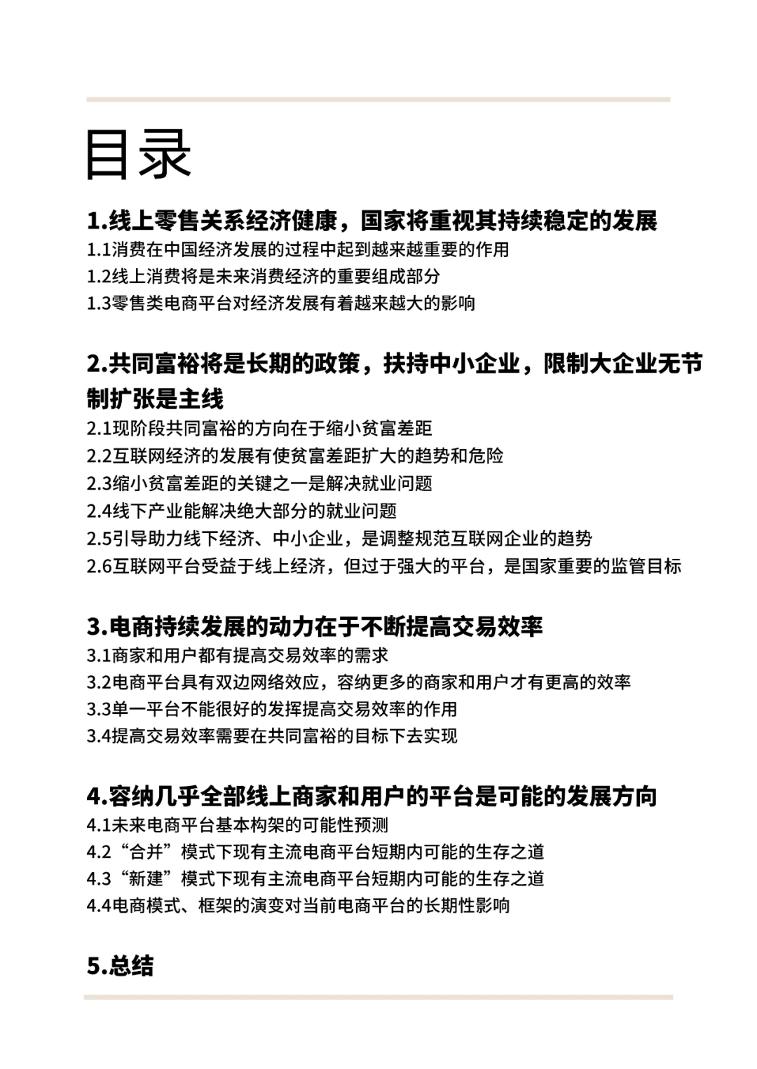 影响电商发展的重要因素及电商未来的发展可能