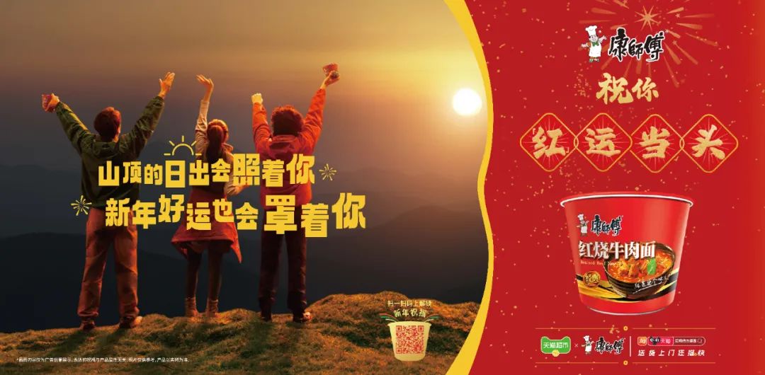 从长城送福到转运祈福:拆解康师傅春节营销的“国民情绪收割术”