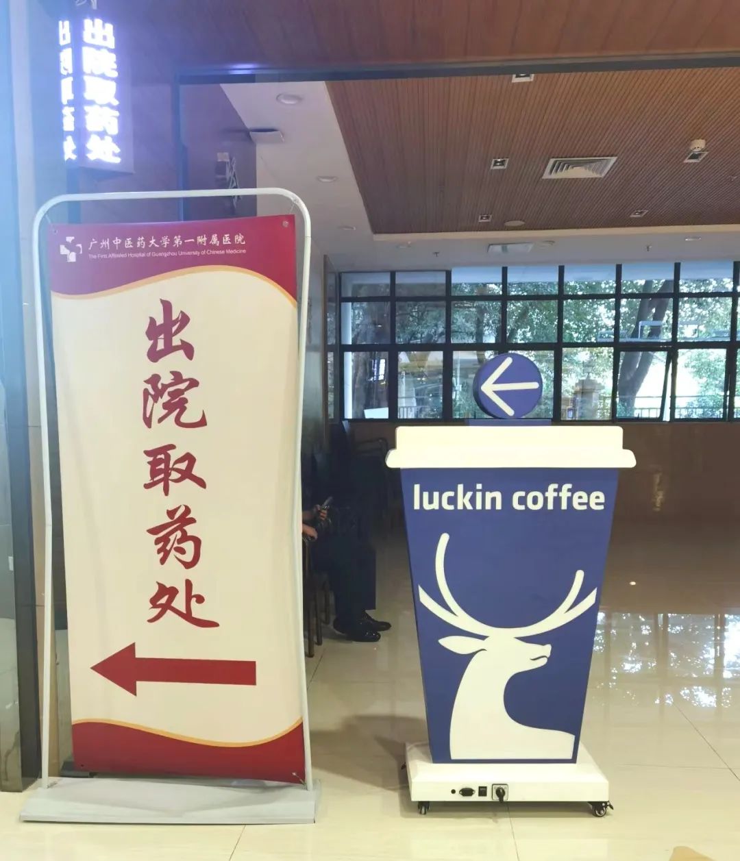 瑞幸把门店开进医院,网友:建议纳入医保!