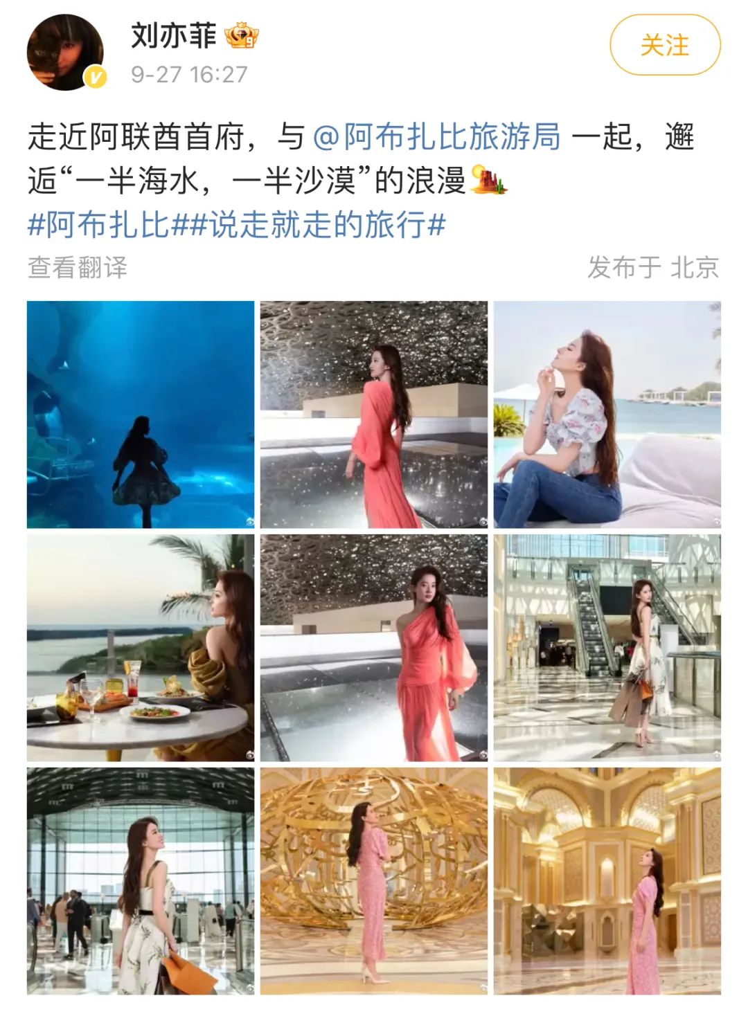 请刘亦菲当代言人,“杀疯了”的不止阿布扎比旅游局