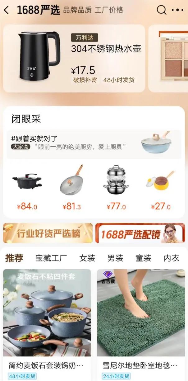 人人都是“1688女孩”