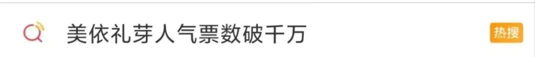 3000万票断层第一！日本艺人整顿B站