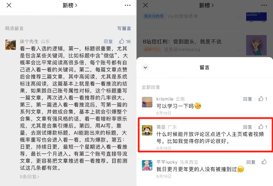 微信大改版！&ldquo;momo大军&rdquo;登陆公众号评论区，视频号挂链规则收紧