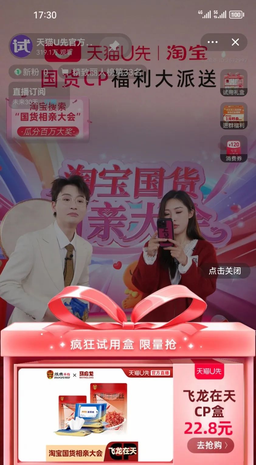 淘宝国货相亲大会,文案抽象又上头