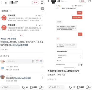 新联名“翻车”背后,库迪管理之殇难治?