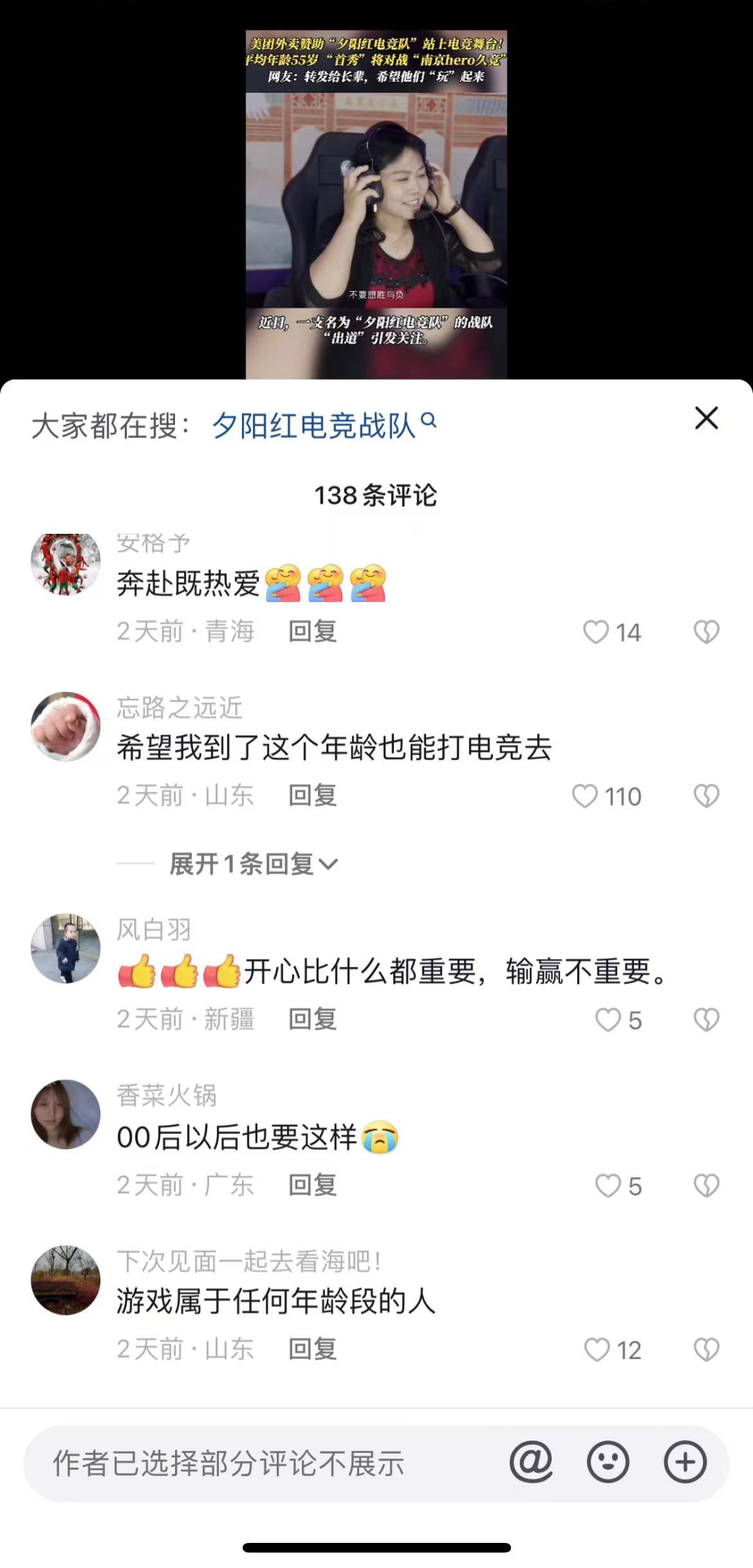 平均年龄55岁的夕阳红电竞队vs职业战队?美团外卖真的太会玩了!