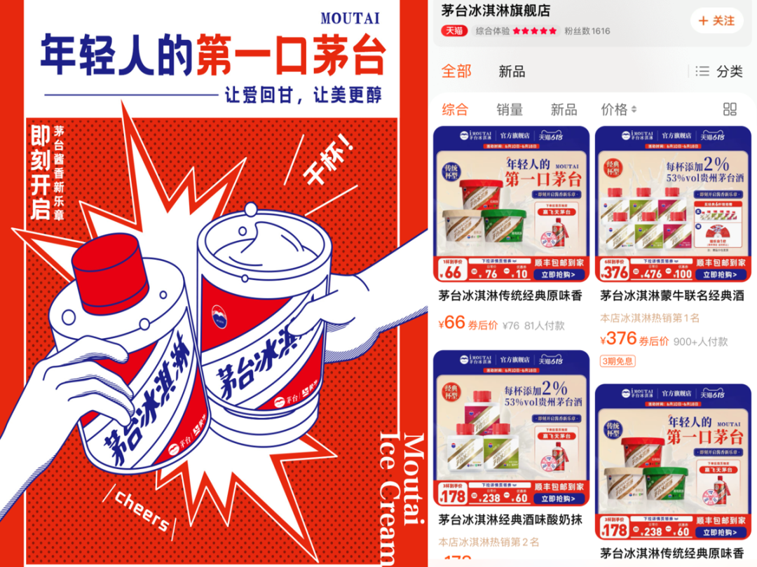 蕉下做饮料、茅台卖雪糕,品牌“不务正业”为哪般