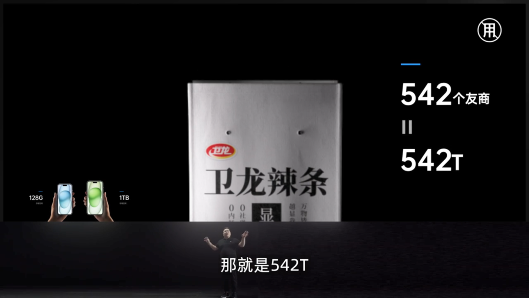 卫龙蹭苹果发布会文案，蹭了波大的