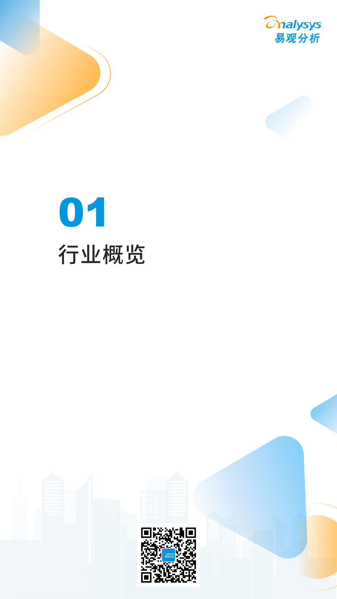2022年11月中国网约车领域月度观察
