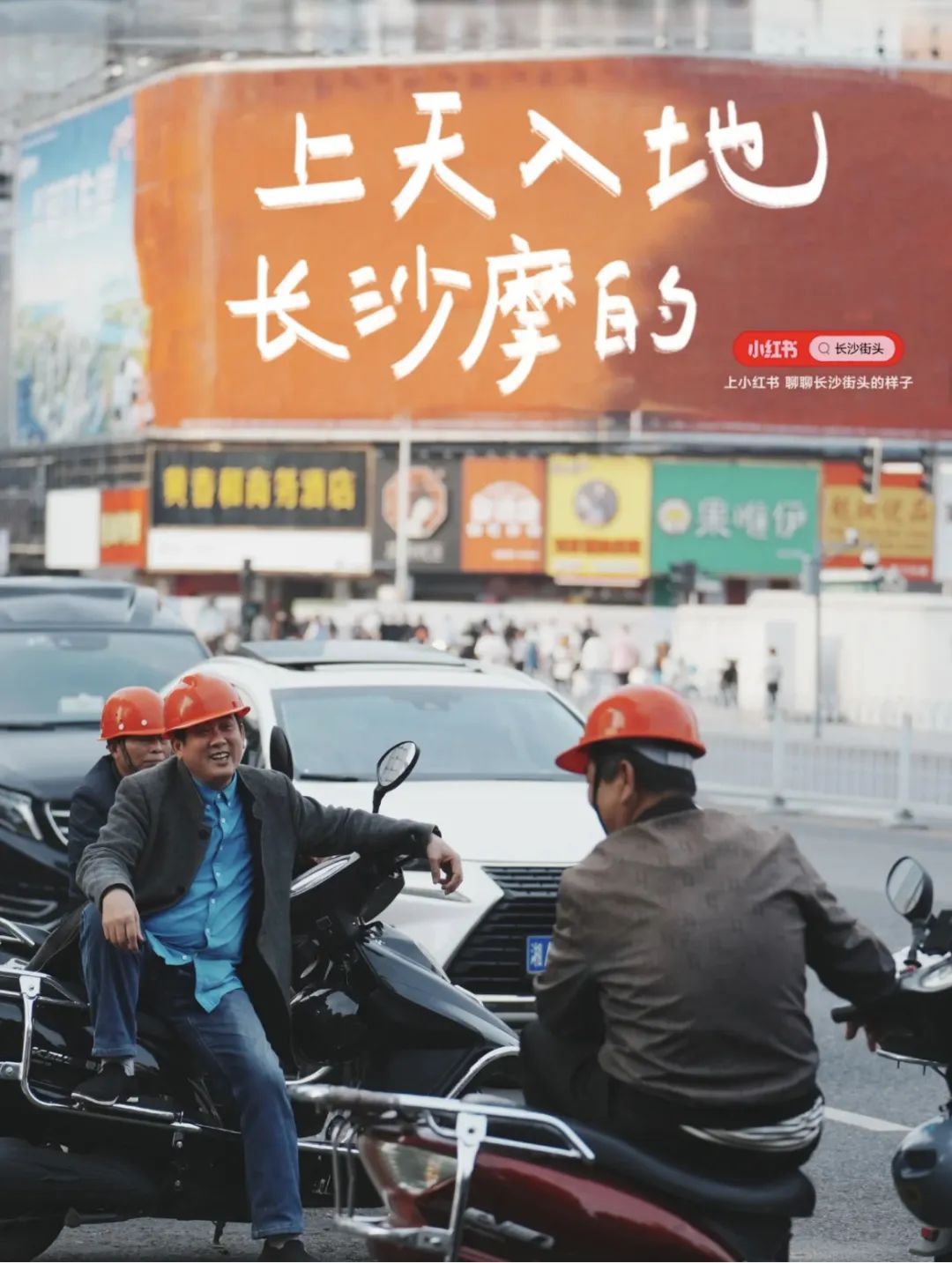 城市街头文案,就要很接地气