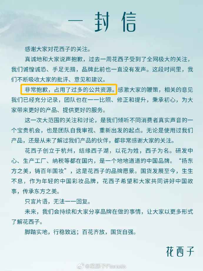 花西子审美上热搜,网友:这是照着李佳琦化的吗!