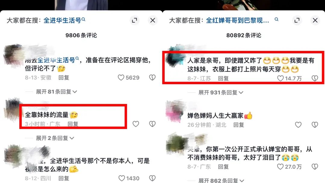 一家人都在带货?单场成交超500万,全红婵热度撑起“全”家生意