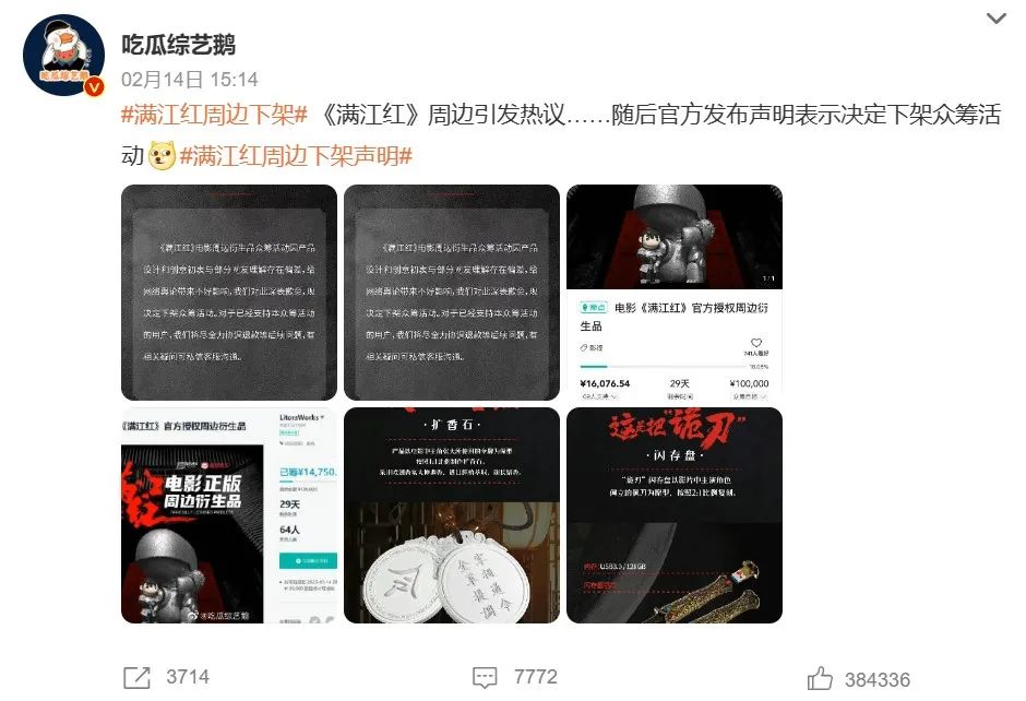 衍生品与宣发营销,《满江红》的两把刀