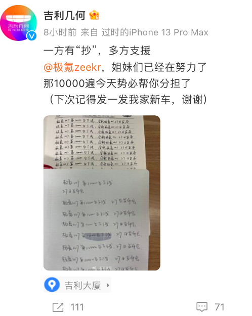 想白嫖热搜？请打开极氪&ldquo;手滑&rdquo;模式