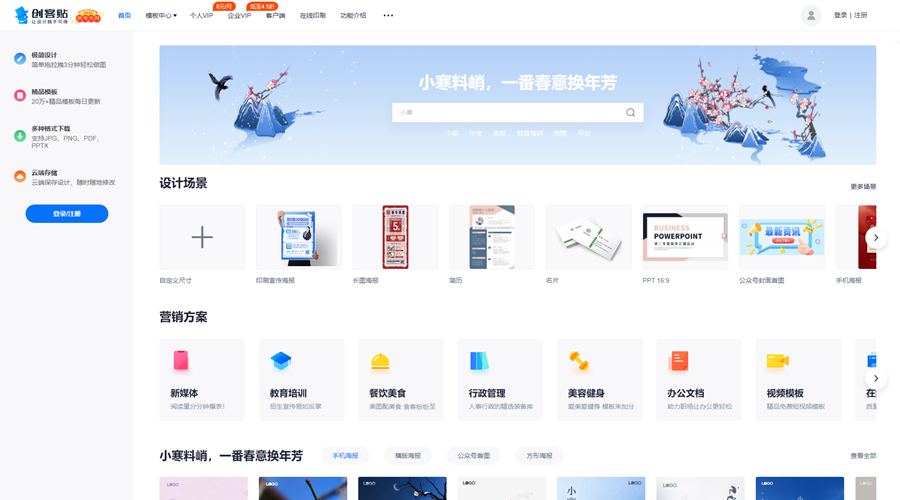 创客贴_官网截图_#900X500.png