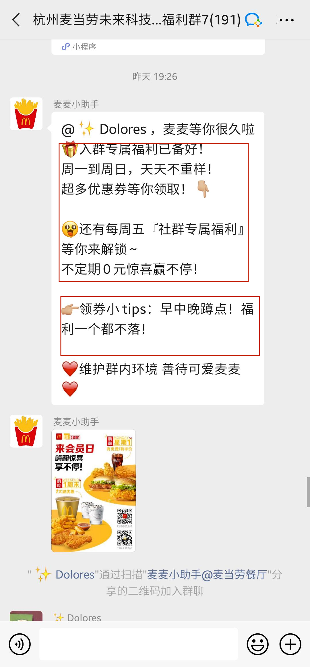 6000字拆解:麦当劳的私域,才叫牛逼! 6000字拆解:麦当劳的私域,才叫牛逼!