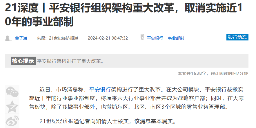 平安银行还“平安”吗?
