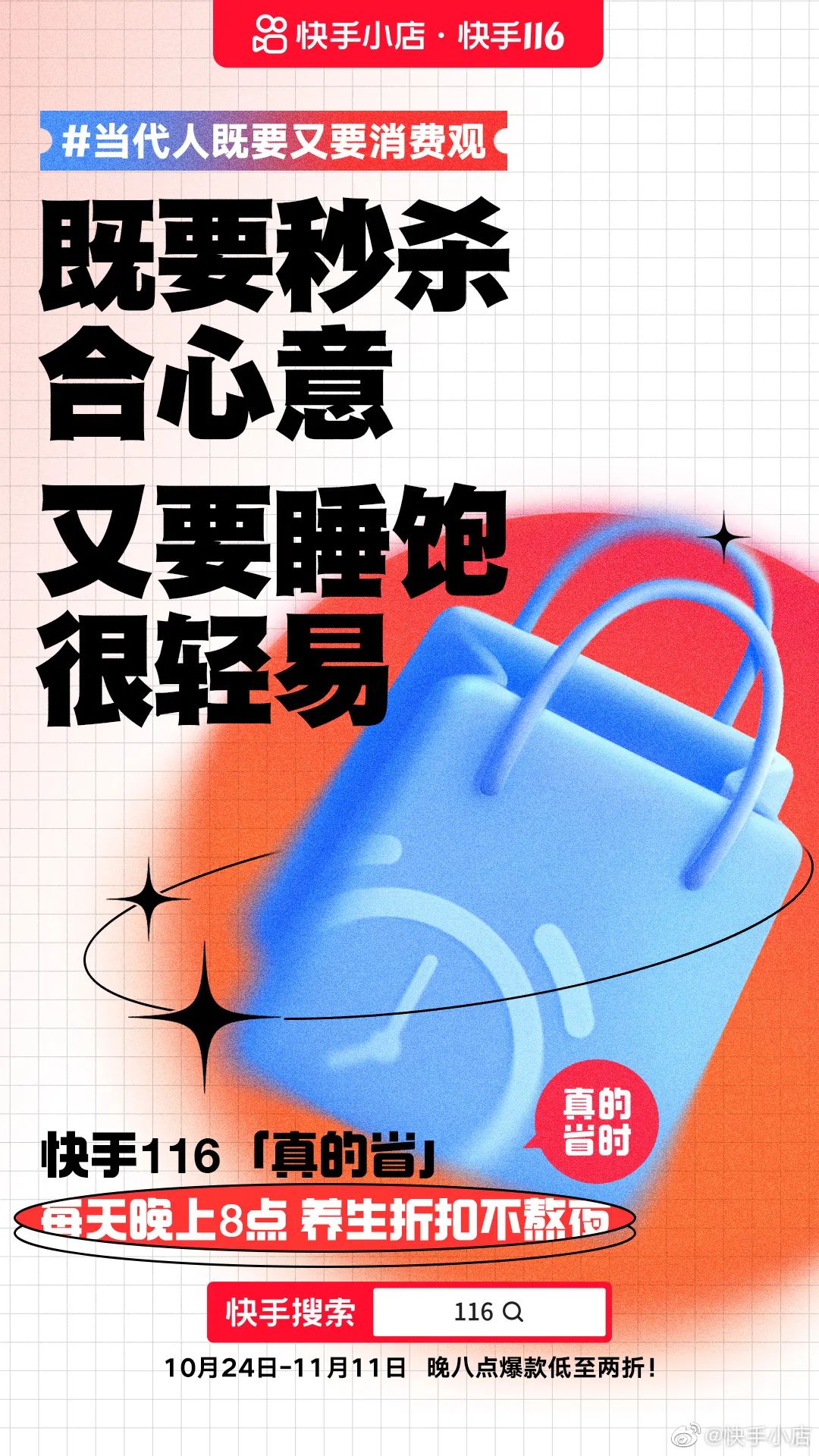 今年，快手电商真的省