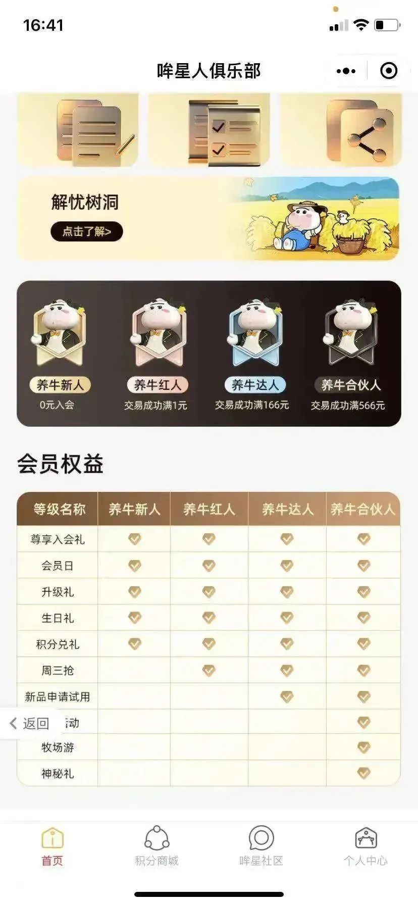 案例拆解|1600万会员认养6万头奶牛，它是如何做到的？