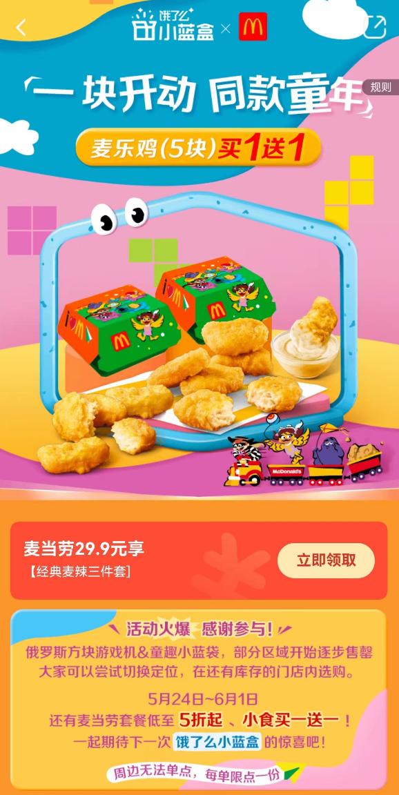 饿了么小蓝盒和麦当劳,这个儿童“玩”大了!