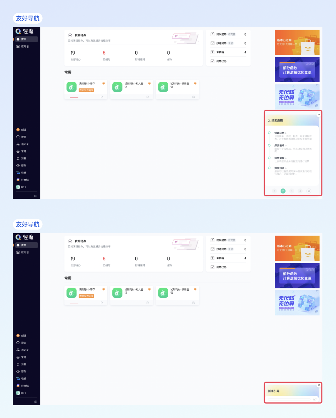 如何设计合理的B端导航?先学会从产品架构入手